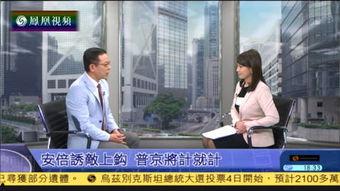 新闻今日谈在线观看,深度解析新闻背后的故事  第1张