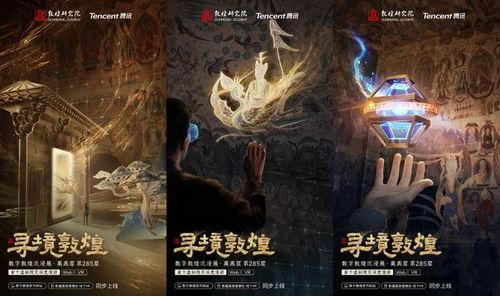 数字敦煌在线观看