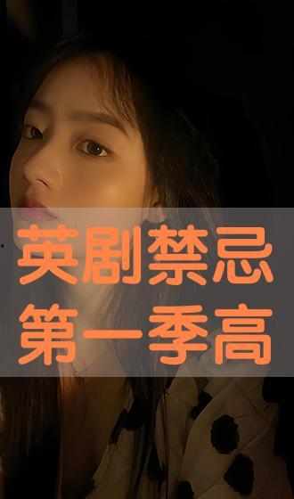 英剧禁忌在线观看 第3张 英剧禁忌在线观看 第3张